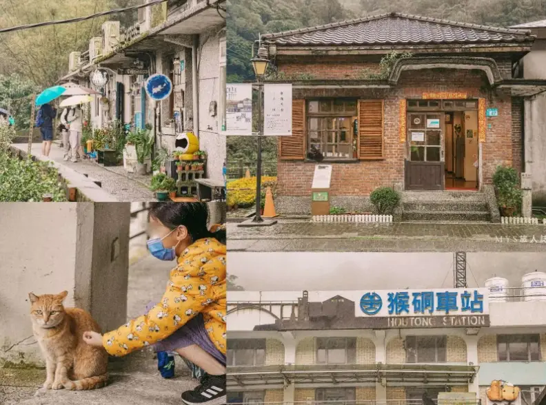 猴硐貓村交通