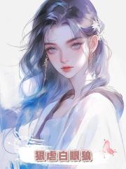 狠虐白眼狼