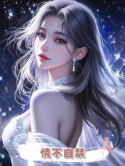 情不自禁
